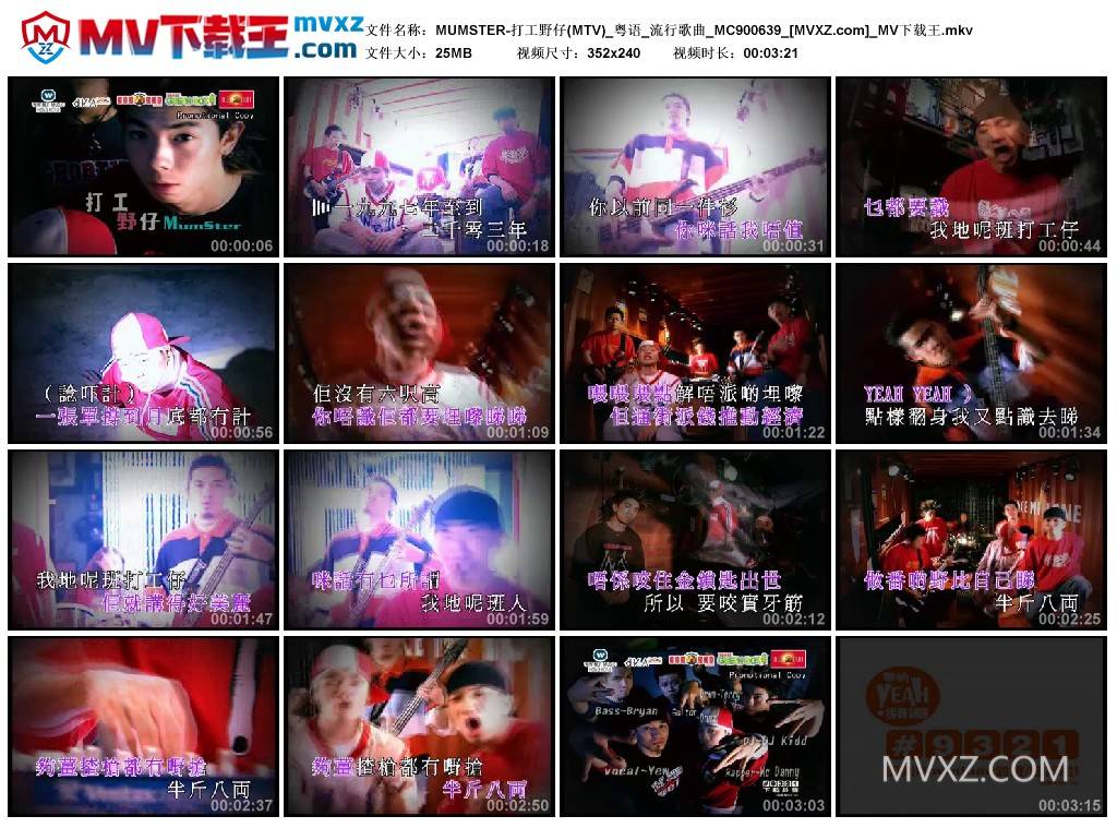 MUMSTER-打工野仔(MTV)_粤语_流行歌曲_MC900639
